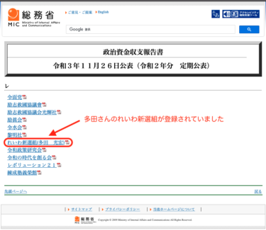 多田光宏議員はれいわ新選組も作っていた