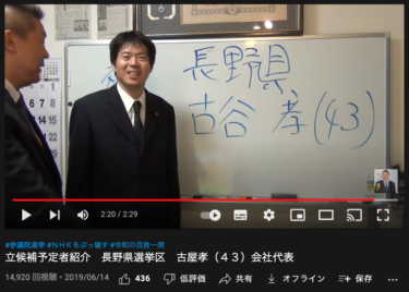 古谷孝さんはN国党の内紛で志木市議会議員になったらしい