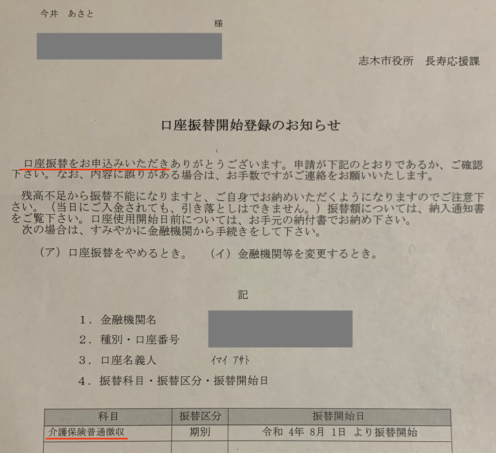 徴税システムの誤作動は困ります 志木の一市民