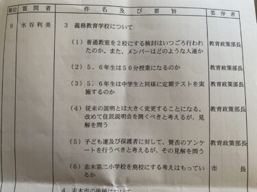 志木市議会2023年6月定例会一般質問
