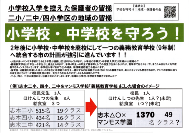志木2中学区合併問題に高まる市民の反対の声
