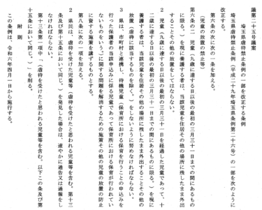 埼玉県トンデモ条例、次の県議選まで忘れずに