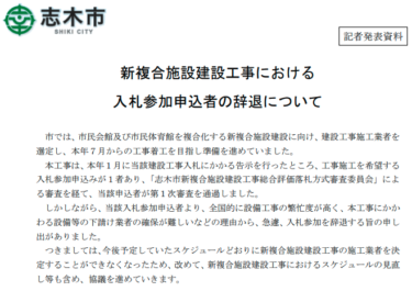 どうなる？新複合施設