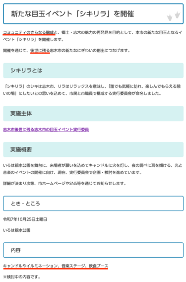 志木市の新たな目玉イベントについて考える